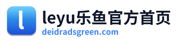 leyu乐鱼官方首页